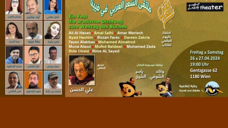 ملتقى الشعر العربي في فيينا