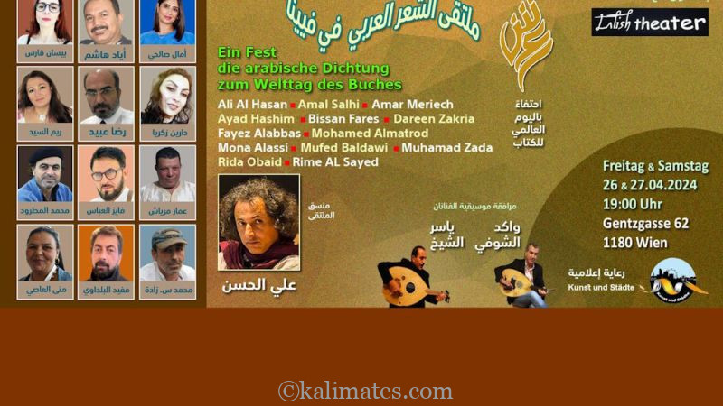 ملتقى الشعر العربي في فيينا